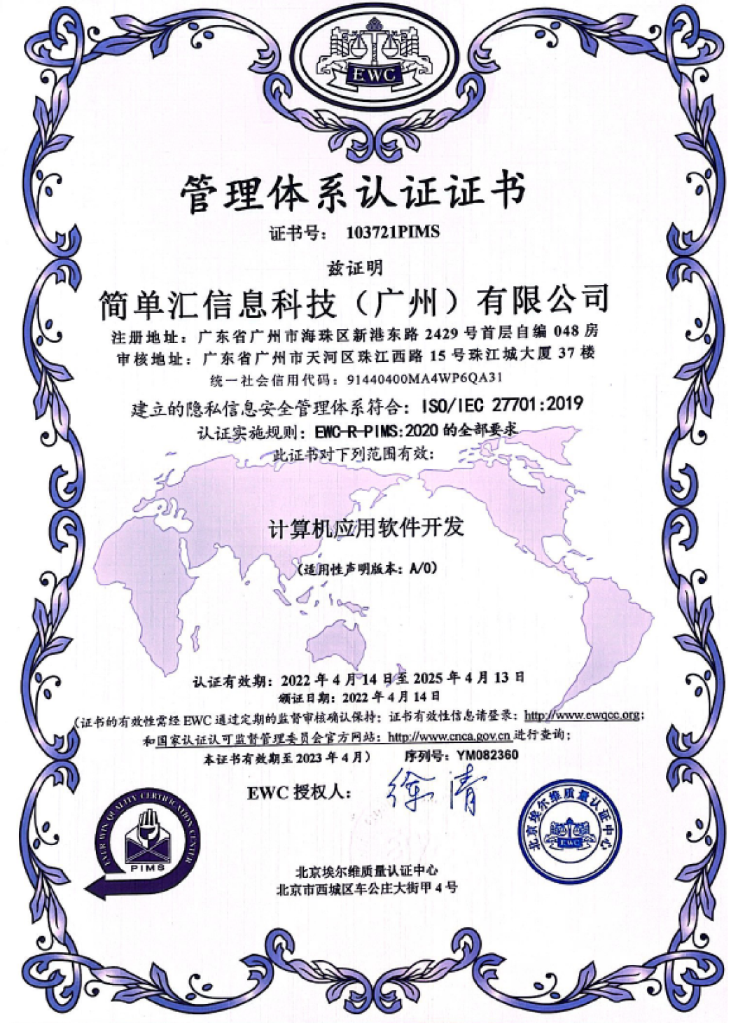 藥研社榮膺ISO 27701認(rèn)證 筑牢隱私安全防線，引領(lǐng)網(wǎng)絡(luò)與信息安全軟件開(kāi)發(fā)新標(biāo)桿